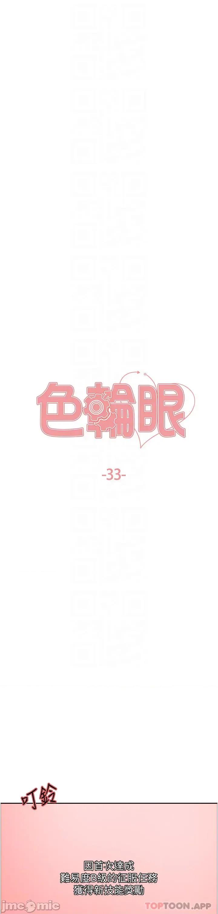 色轮眼 色轮眼 第33话 - 性感阿姨的正妹女儿 第6页
