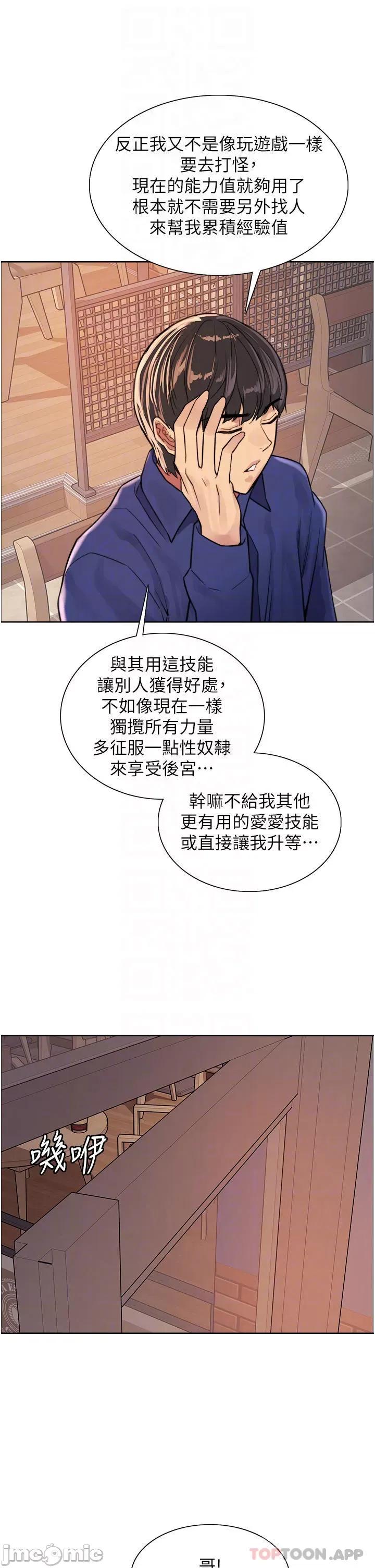 色轮眼 色轮眼 第33话 - 性感阿姨的正妹女儿 第10页