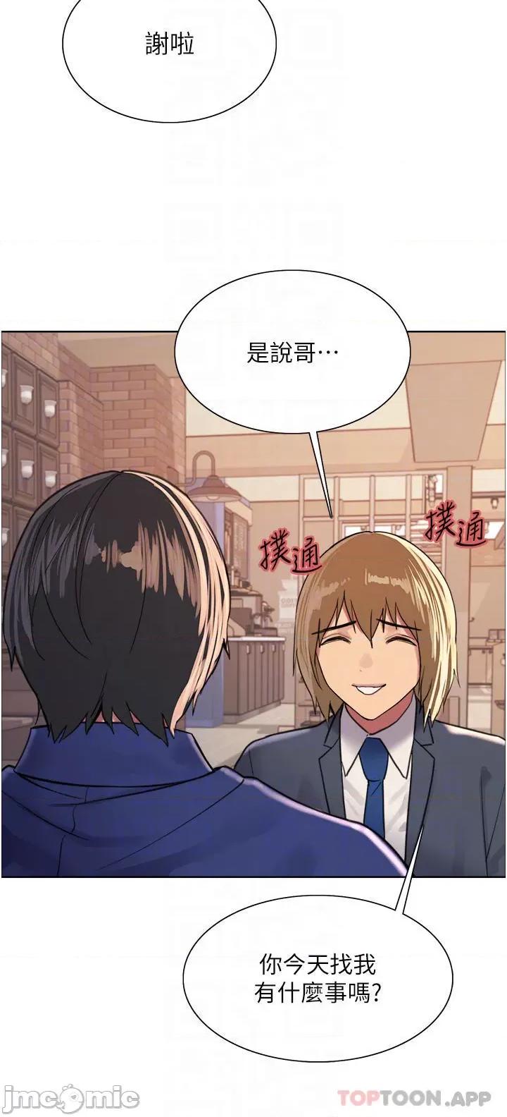 色轮眼 色轮眼 第33话 - 性感阿姨的正妹女儿 第14页