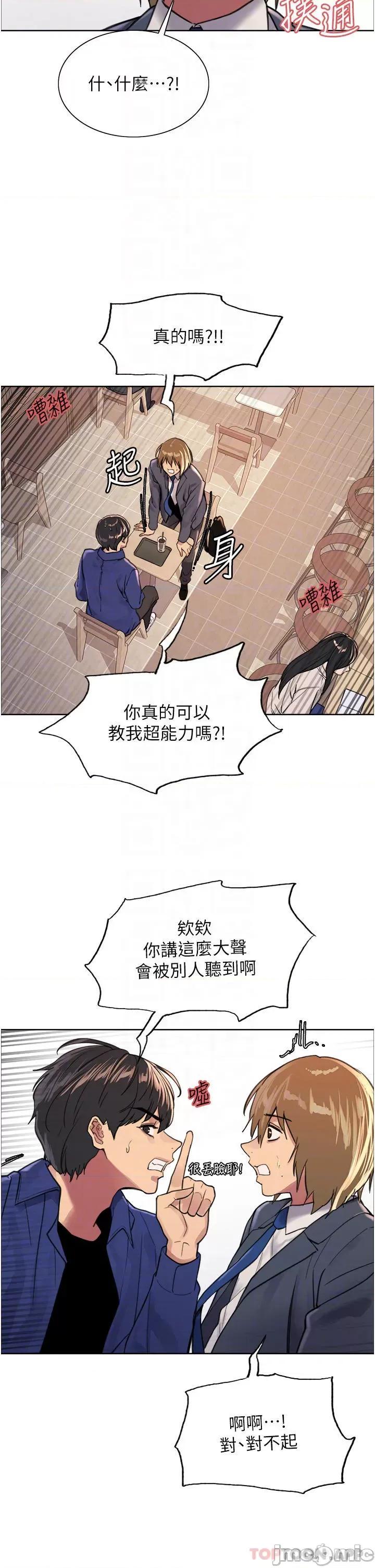 色轮眼 色轮眼 第33话 - 性感阿姨的正妹女儿 第16页