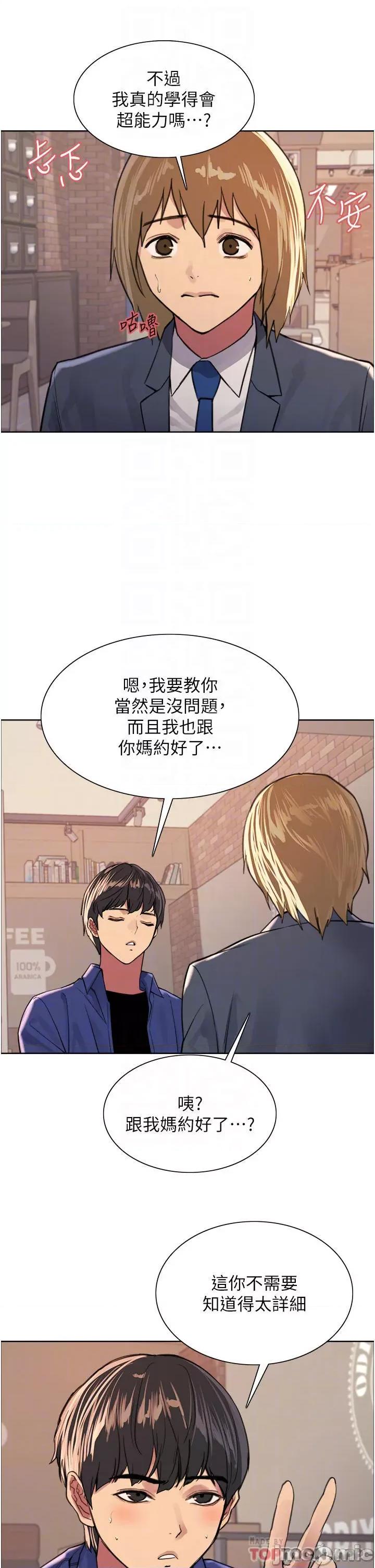 色轮眼 色轮眼 第33话 - 性感阿姨的正妹女儿 第18页