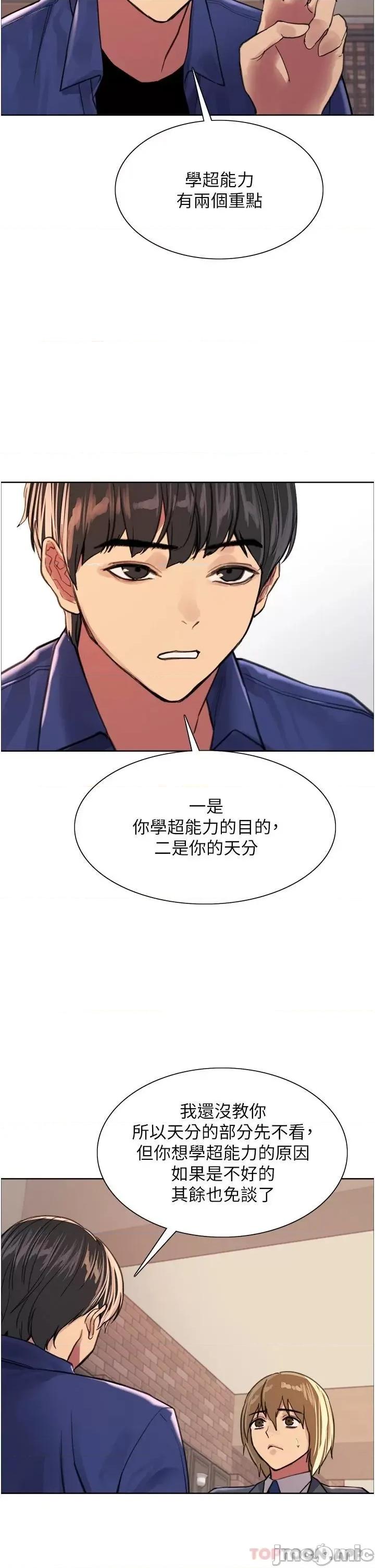 色轮眼 色轮眼 第33话 - 性感阿姨的正妹女儿 第19页