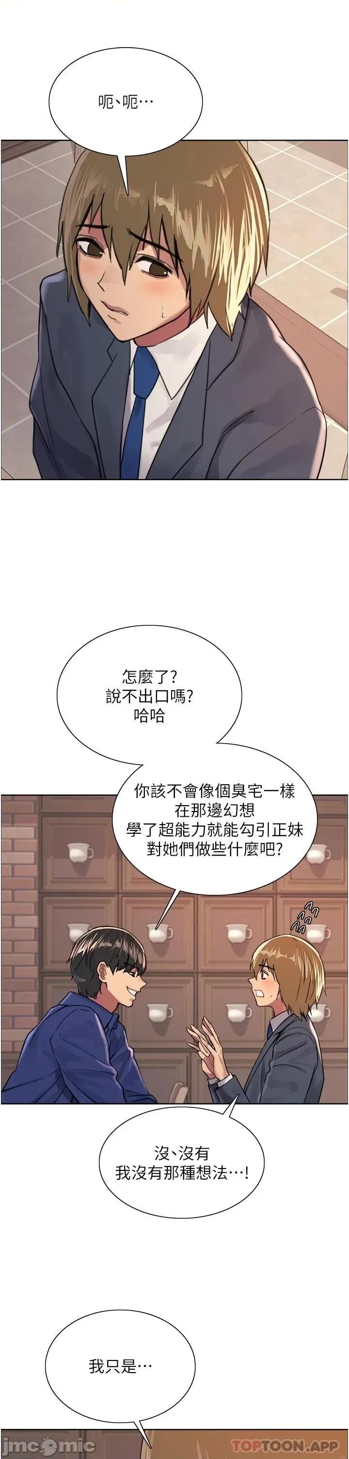 色轮眼 色轮眼 第33话 - 性感阿姨的正妹女儿 第21页
