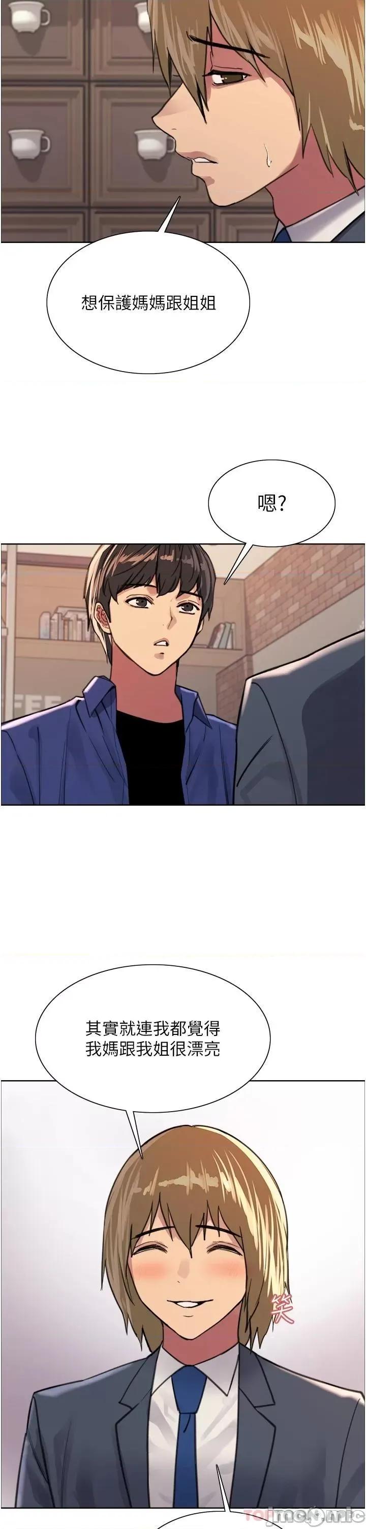 色轮眼 色轮眼 第33话 - 性感阿姨的正妹女儿 第22页