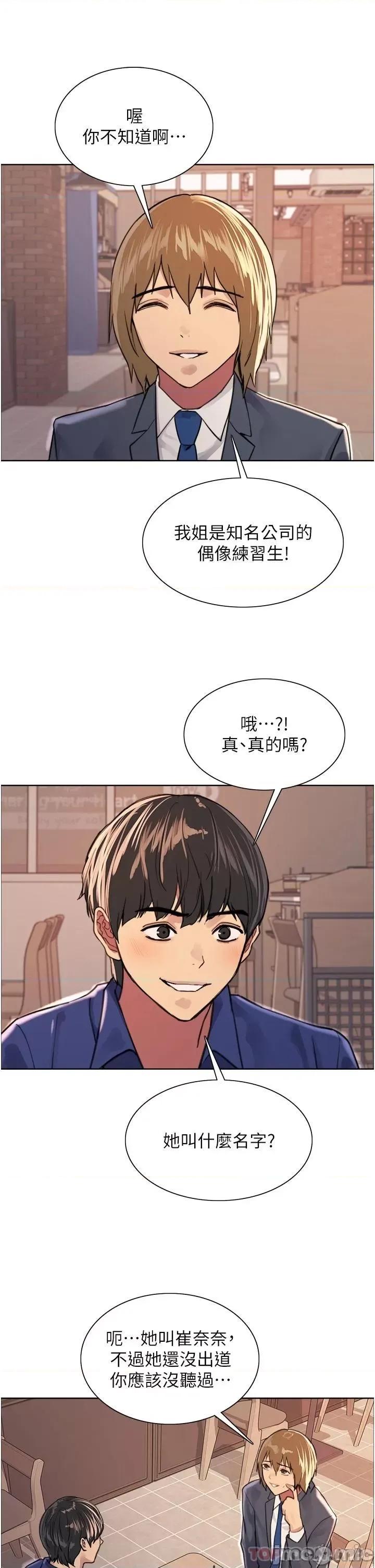 色轮眼 色轮眼 第33话 - 性感阿姨的正妹女儿 第24页