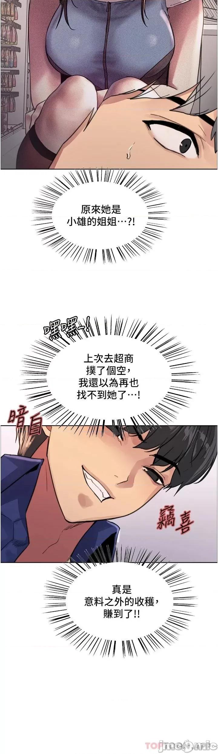 色轮眼 色轮眼 第33话 - 性感阿姨的正妹女儿 第26页