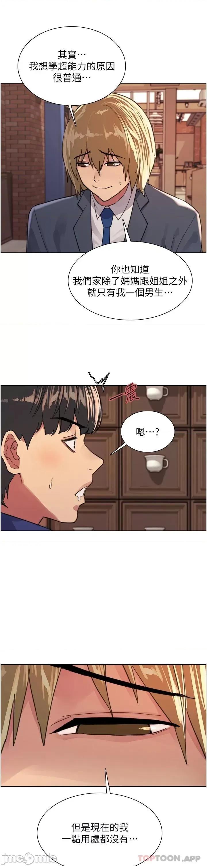 色轮眼 色轮眼 第33话 - 性感阿姨的正妹女儿 第27页