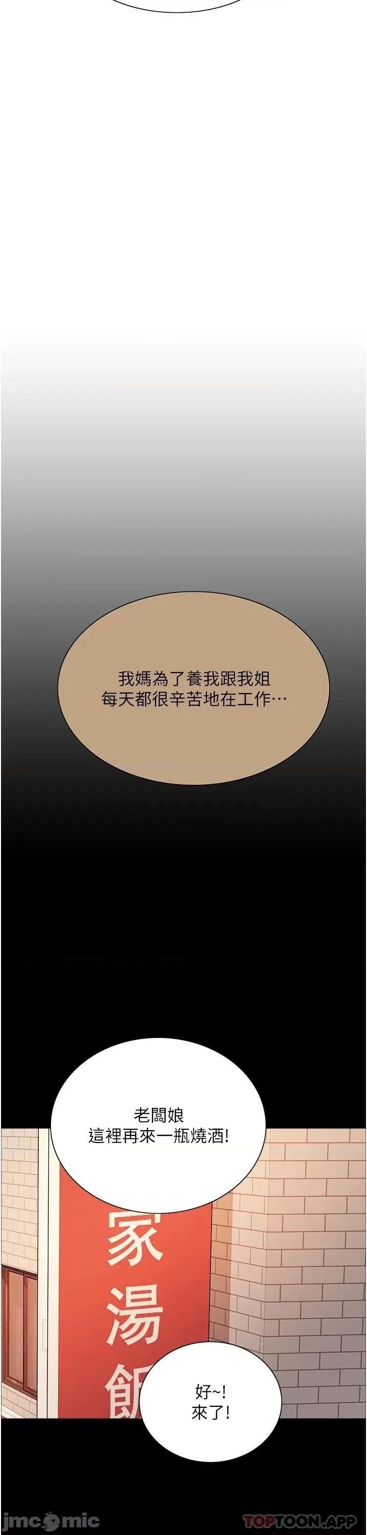 色轮眼 色轮眼 第33话 - 性感阿姨的正妹女儿 第28页