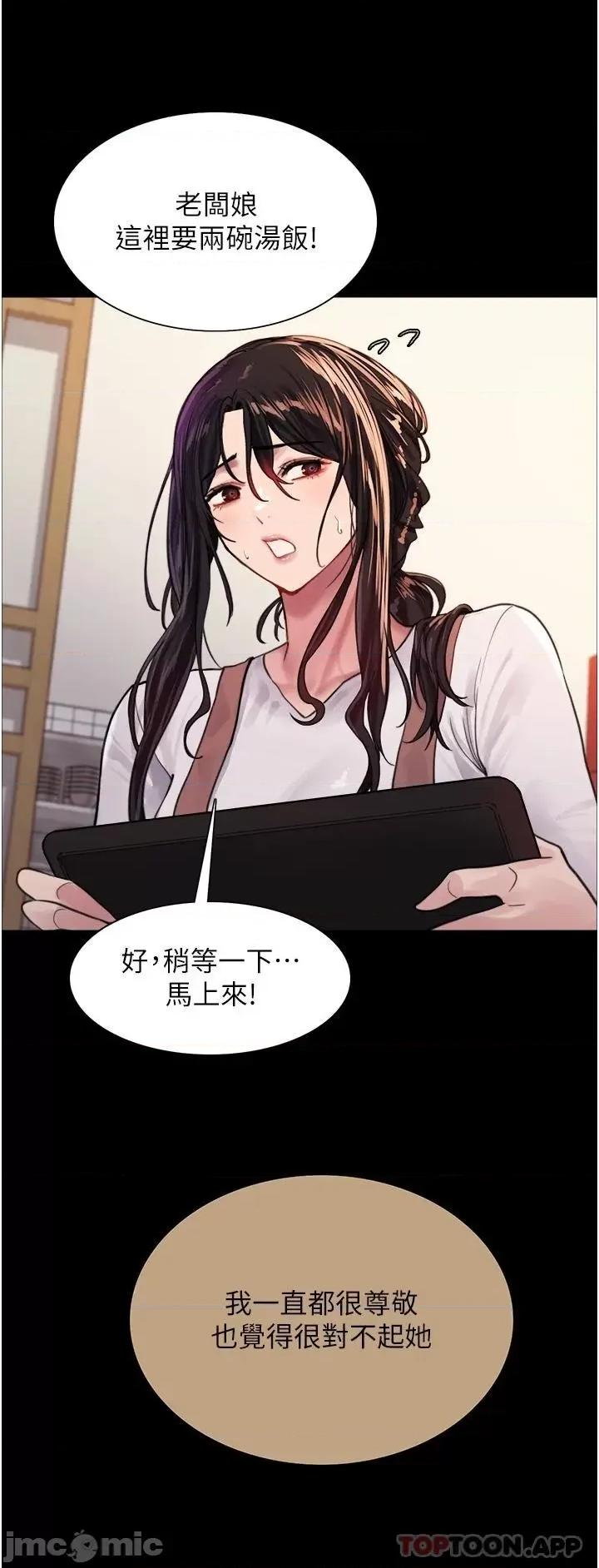 色轮眼 色轮眼 第33话 - 性感阿姨的正妹女儿 第29页