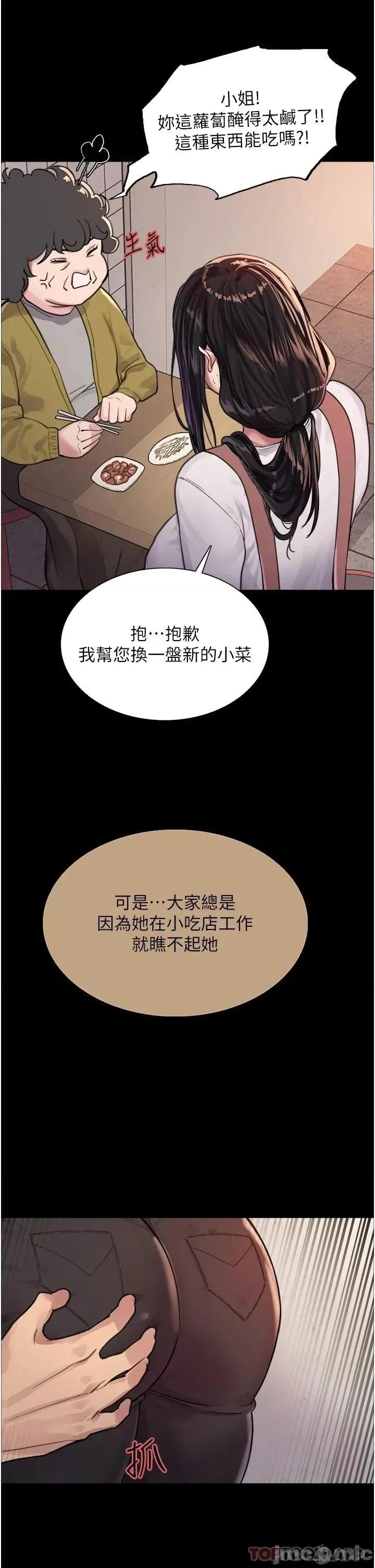 色轮眼 色轮眼 第33话 - 性感阿姨的正妹女儿 第30页