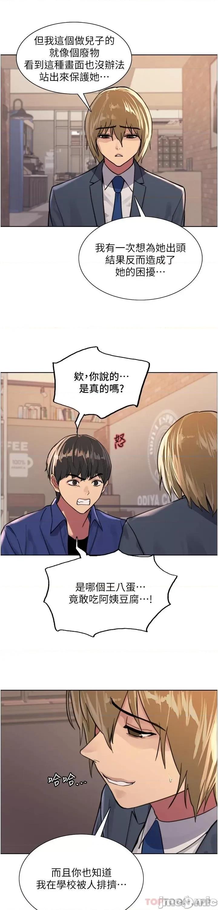 色轮眼 色轮眼 第33话 - 性感阿姨的正妹女儿 第33页