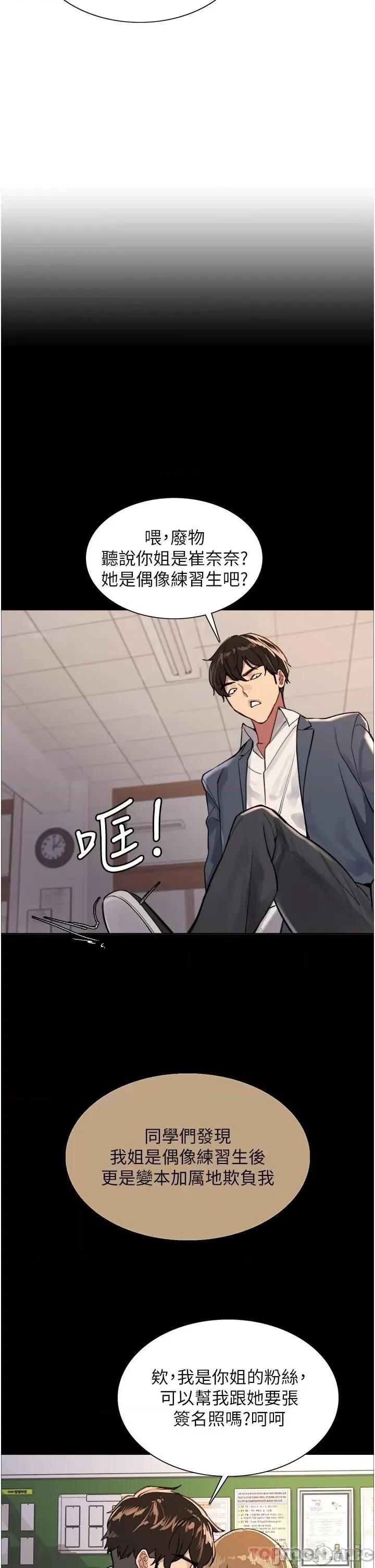 色轮眼 色轮眼 第33话 - 性感阿姨的正妹女儿 第34页