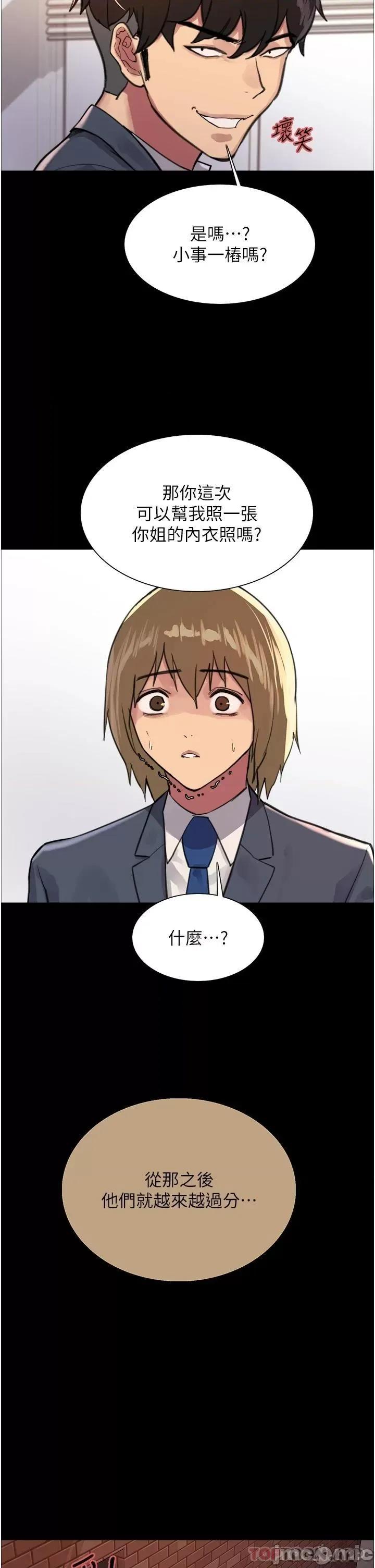 色轮眼 色轮眼 第33话 - 性感阿姨的正妹女儿 第37页
