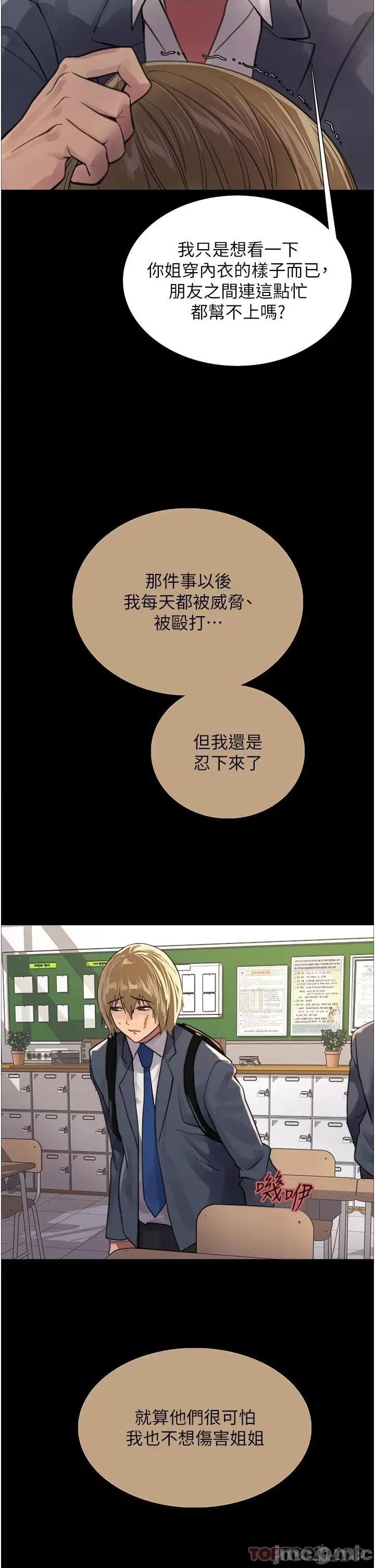 色轮眼 色轮眼 第33话 - 性感阿姨的正妹女儿 第40页