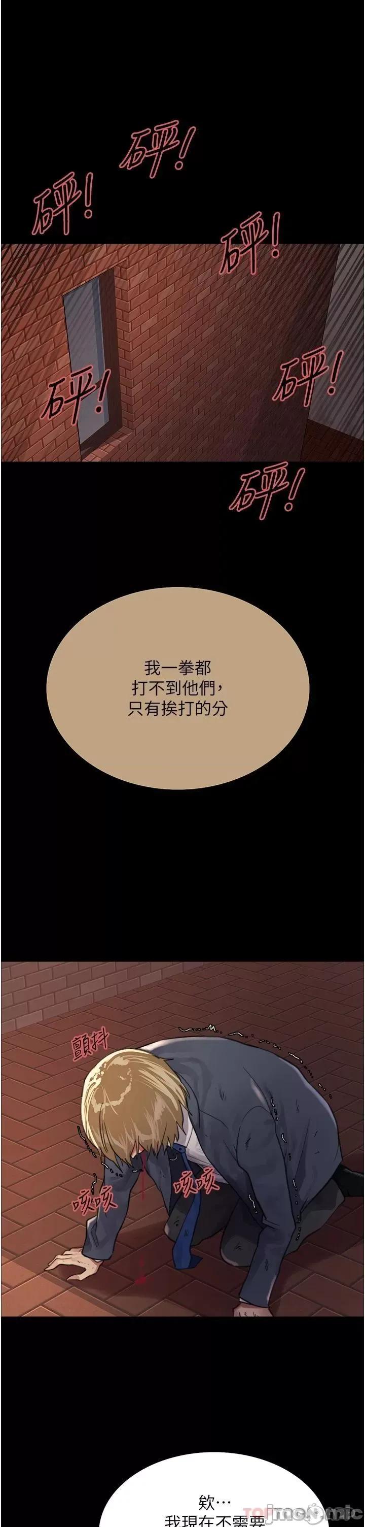 色轮眼 色轮眼 第33话 - 性感阿姨的正妹女儿 第45页