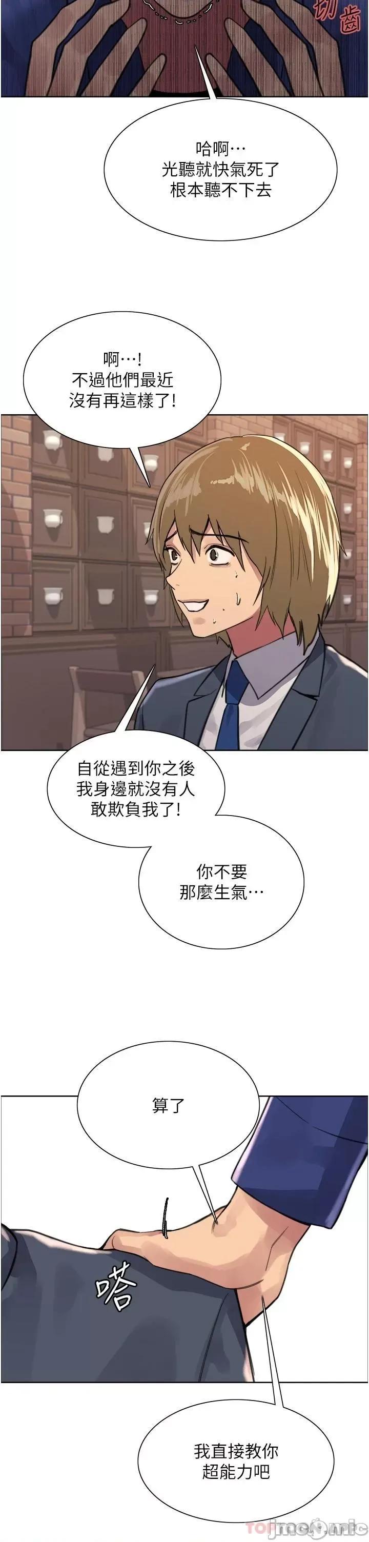 色轮眼 色轮眼 第33话 - 性感阿姨的正妹女儿 第49页