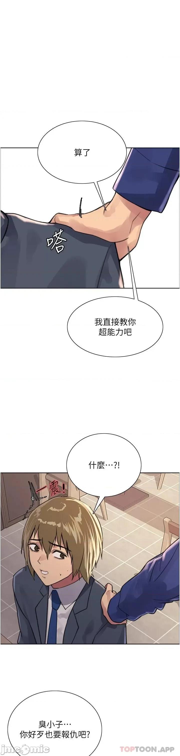 色轮眼 色轮眼 第34话 - 女人就是要这样对待 第1页