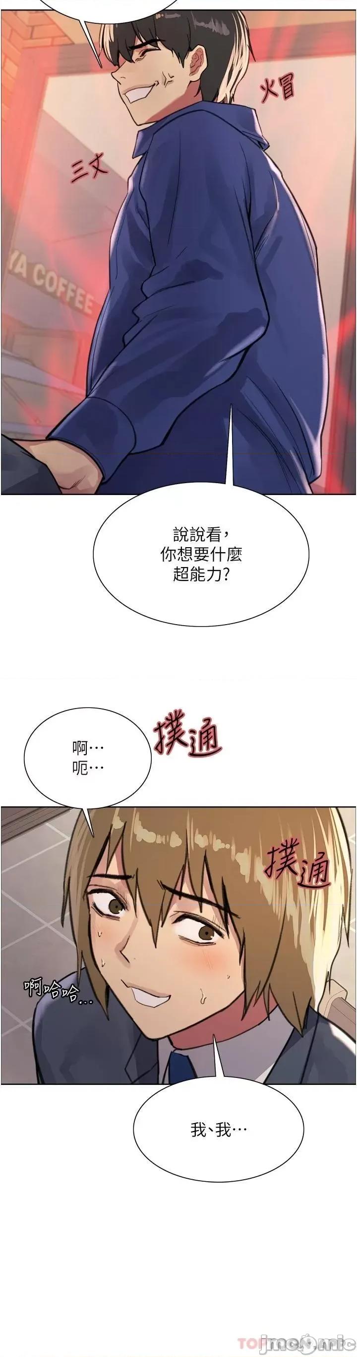 色轮眼 色轮眼 第34话 - 女人就是要这样对待 第2页