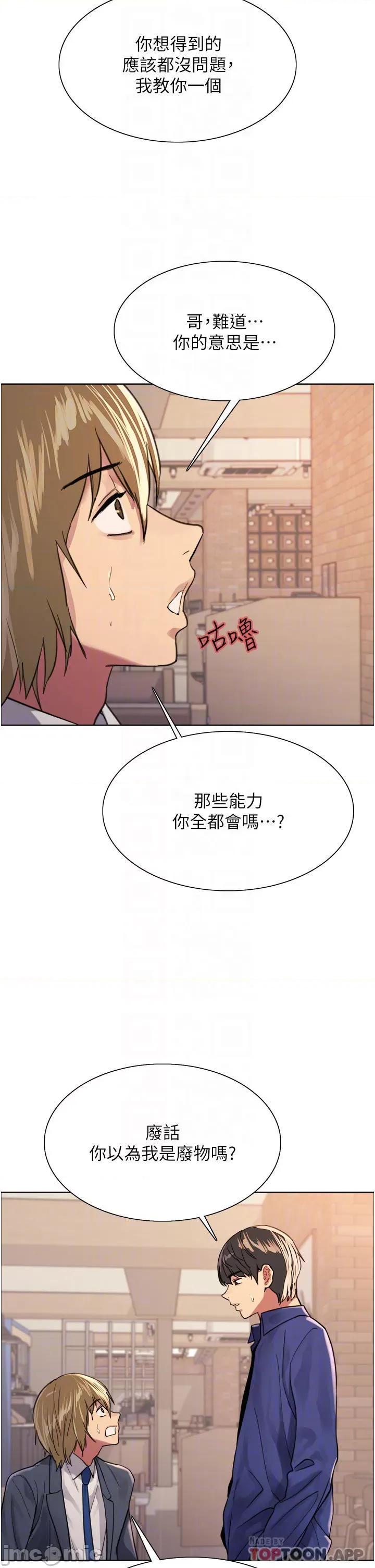 色轮眼 色轮眼 第34话 - 女人就是要这样对待 第4页