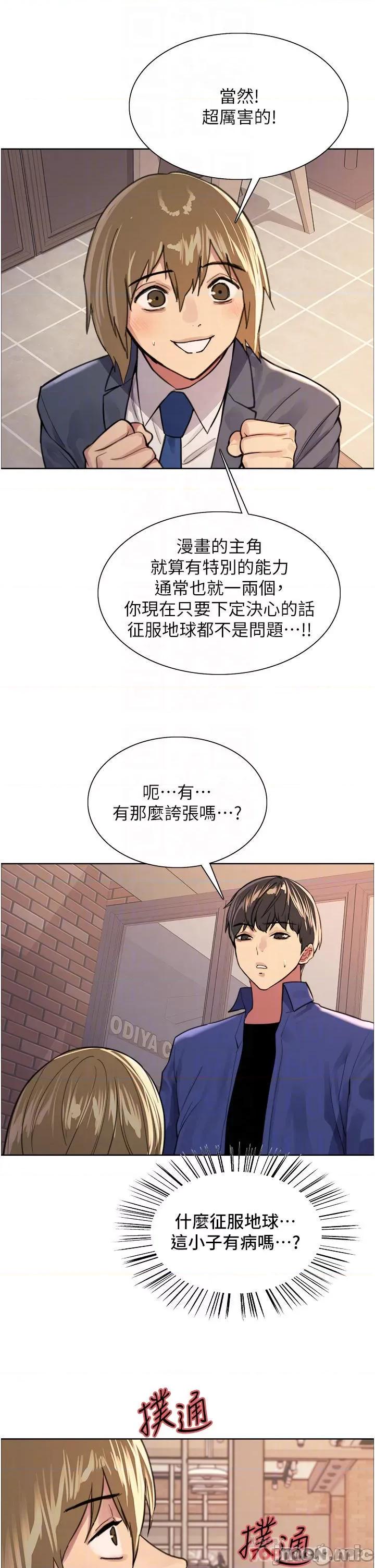 色轮眼 色轮眼 第34话 - 女人就是要这样对待 第6页