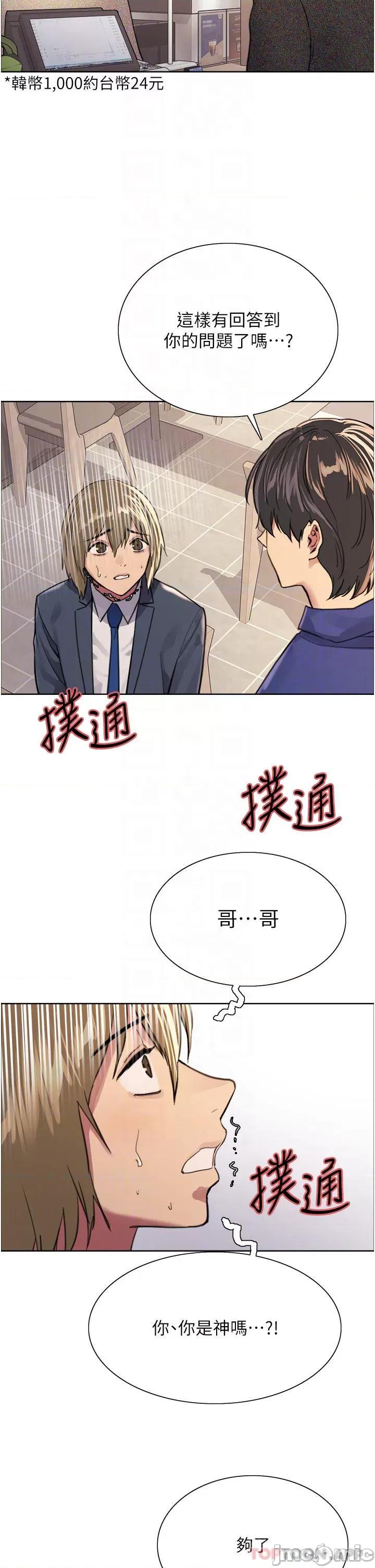 色轮眼 色轮眼 第34话 - 女人就是要这样对待 第10页