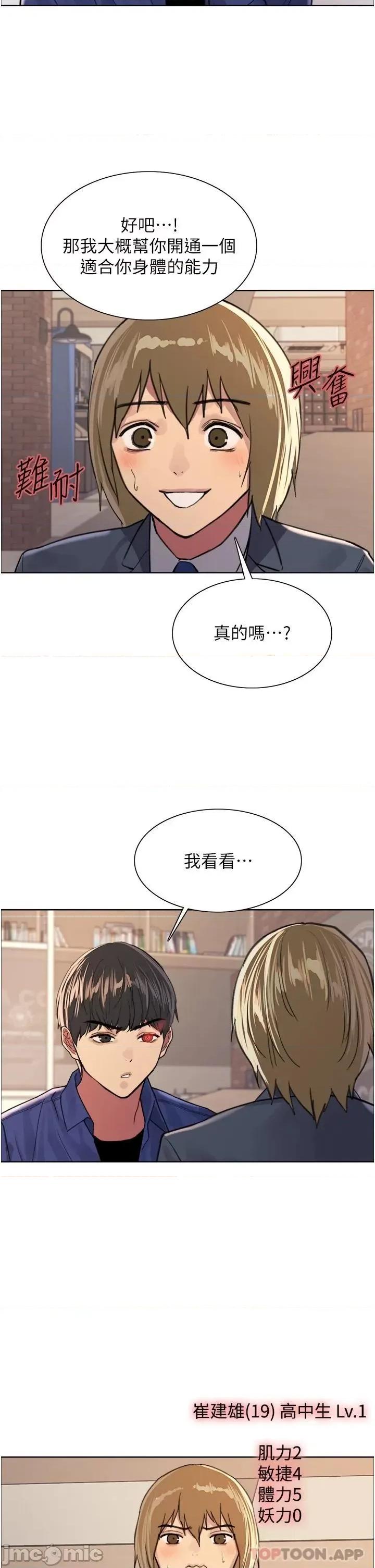 色轮眼 色轮眼 第34话 - 女人就是要这样对待 第13页