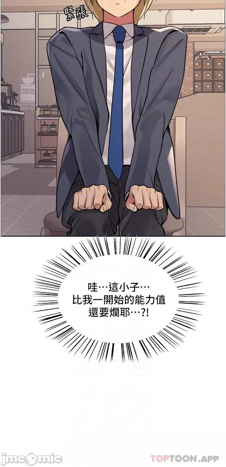 色轮眼 色轮眼 第34话 - 女人就是要这样对待 第14页