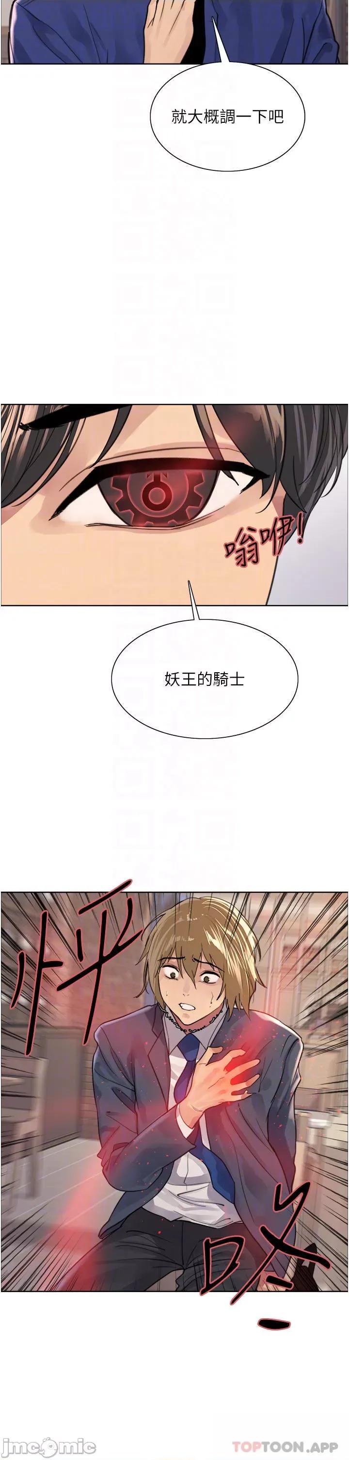 色轮眼 色轮眼 第34话 - 女人就是要这样对待 第16页