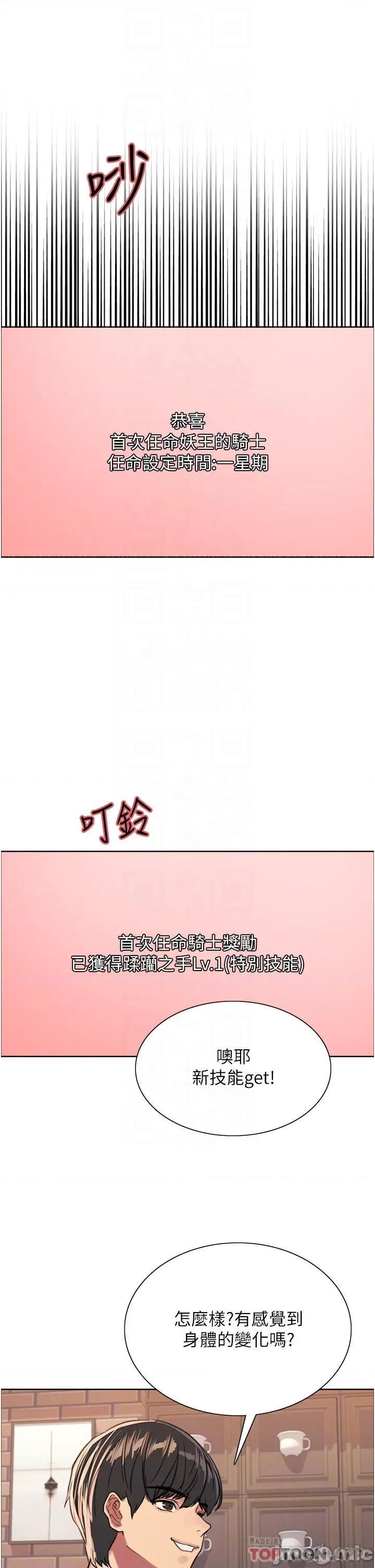色轮眼 色轮眼 第34话 - 女人就是要这样对待 第18页