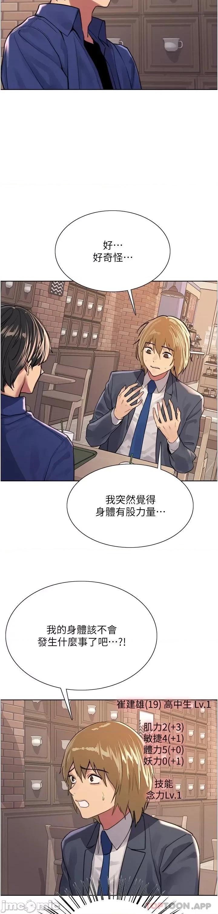 色轮眼 色轮眼 第34话 - 女人就是要这样对待 第19页