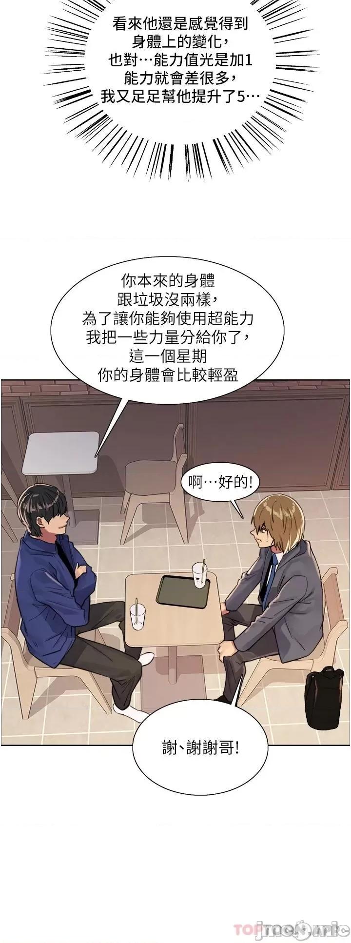 色轮眼 色轮眼 第34话 - 女人就是要这样对待 第20页