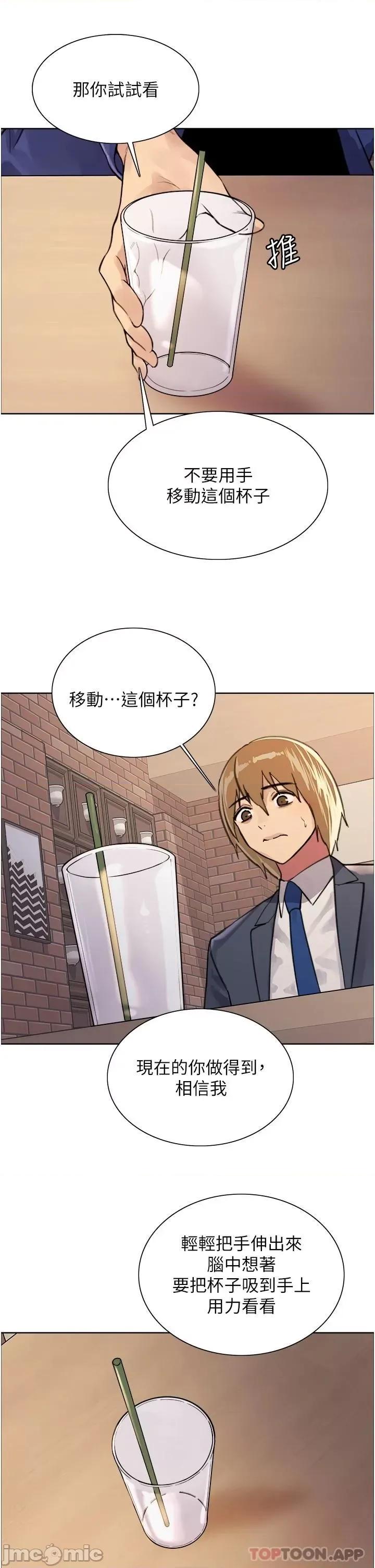 色轮眼 色轮眼 第34话 - 女人就是要这样对待 第21页
