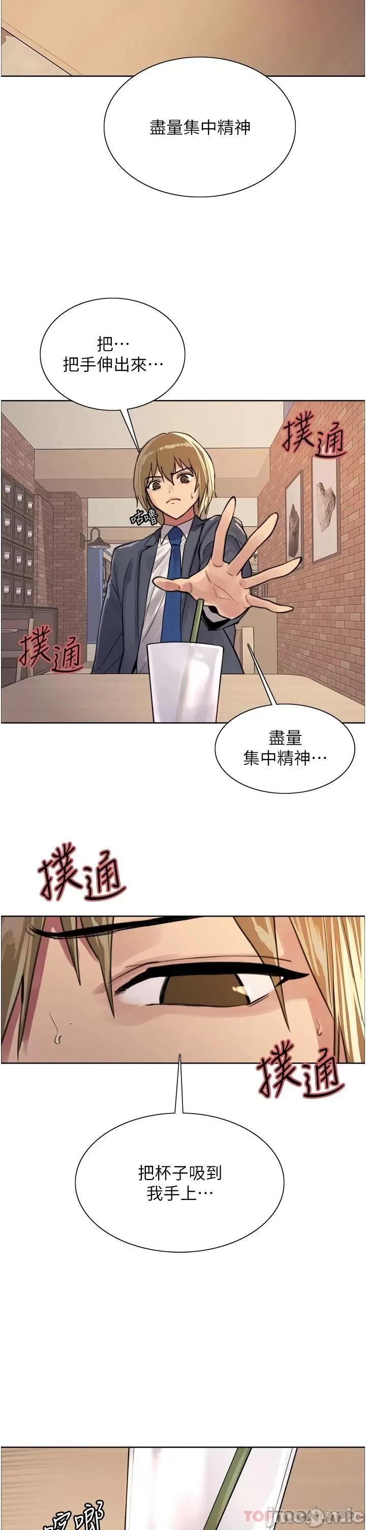 色轮眼 色轮眼 第34话 - 女人就是要这样对待 第22页