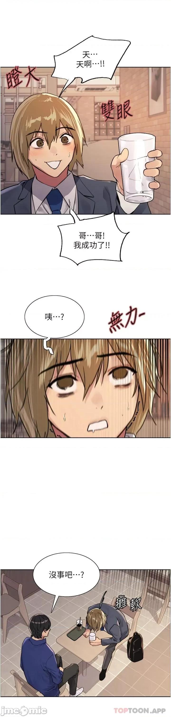 色轮眼 色轮眼 第34话 - 女人就是要这样对待 第24页