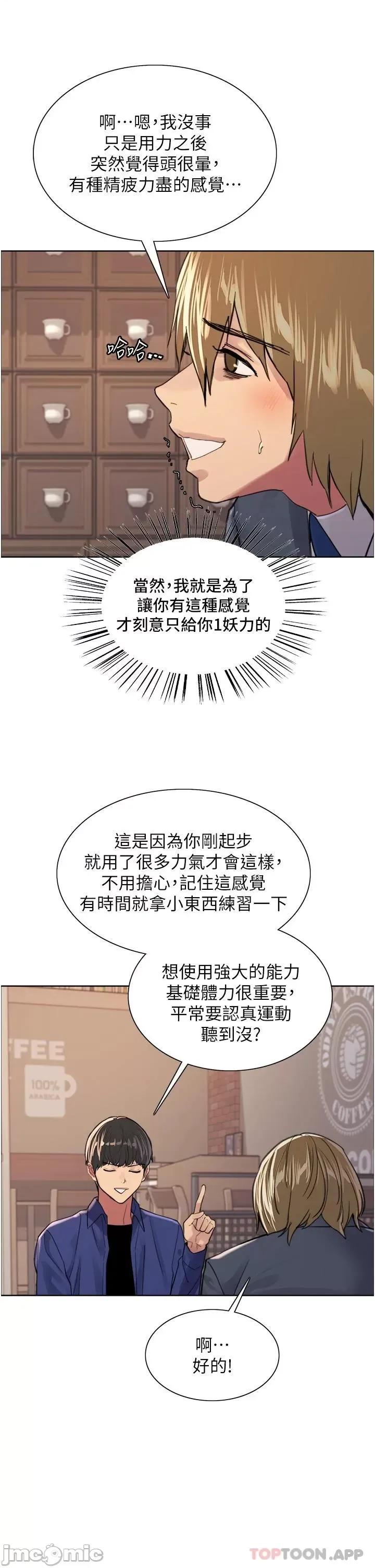 色轮眼 色轮眼 第34话 - 女人就是要这样对待 第25页