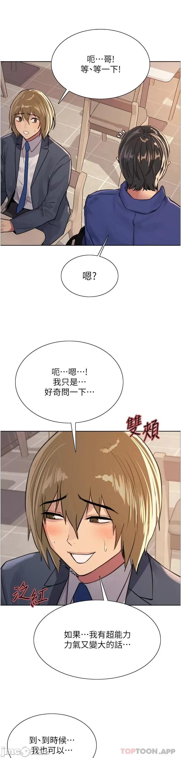 色轮眼 色轮眼 第34话 - 女人就是要这样对待 第27页