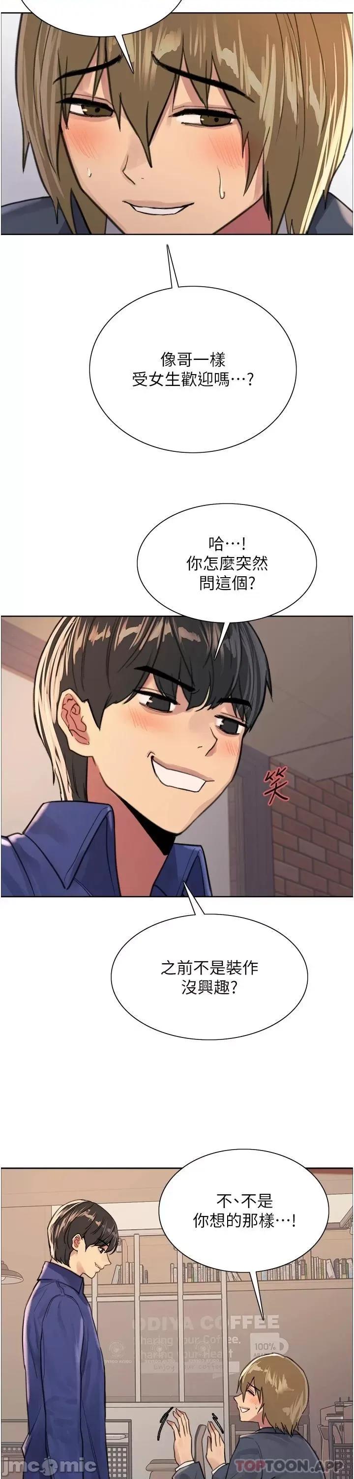 色轮眼 色轮眼 第34话 - 女人就是要这样对待 第28页