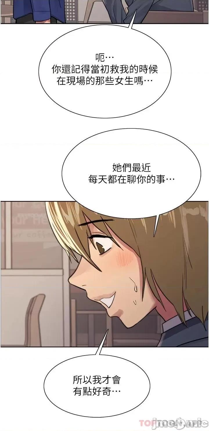 色轮眼 色轮眼 第34话 - 女人就是要这样对待 第29页