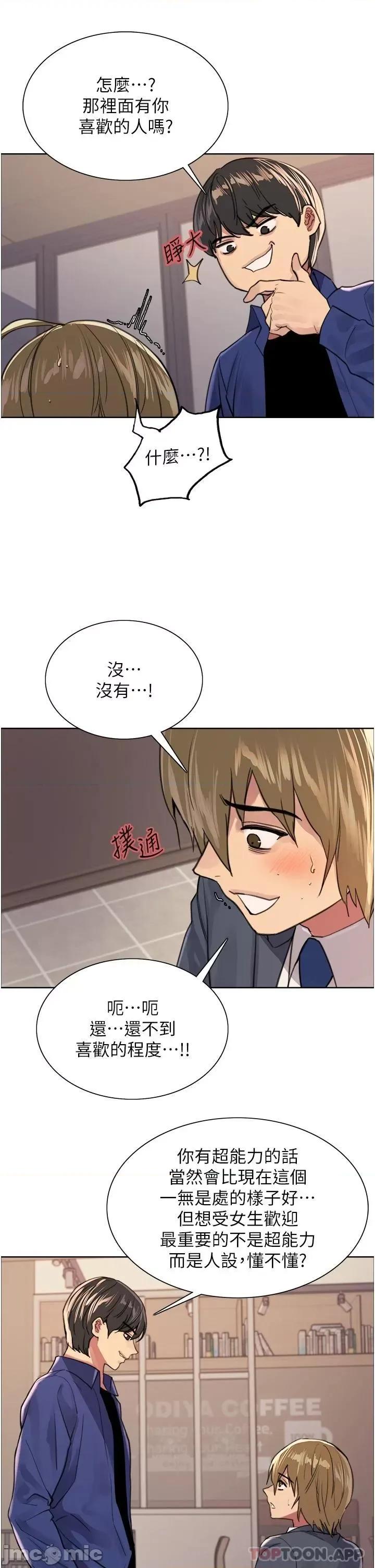 色轮眼 色轮眼 第34话 - 女人就是要这样对待 第30页