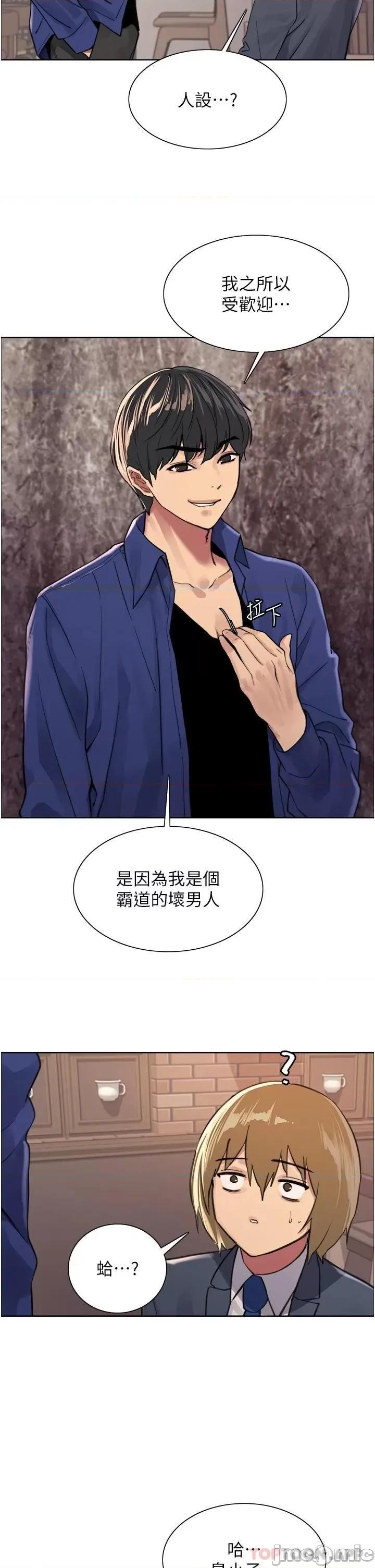 色轮眼 色轮眼 第34话 - 女人就是要这样对待 第31页