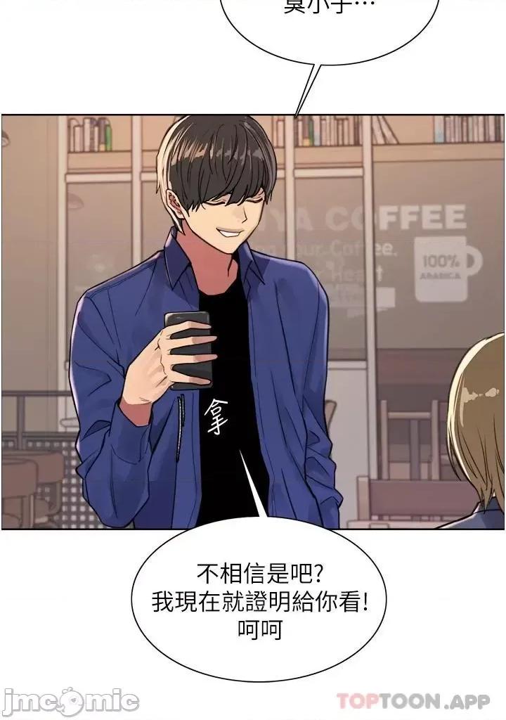色轮眼 色轮眼 第34话 - 女人就是要这样对待 第32页