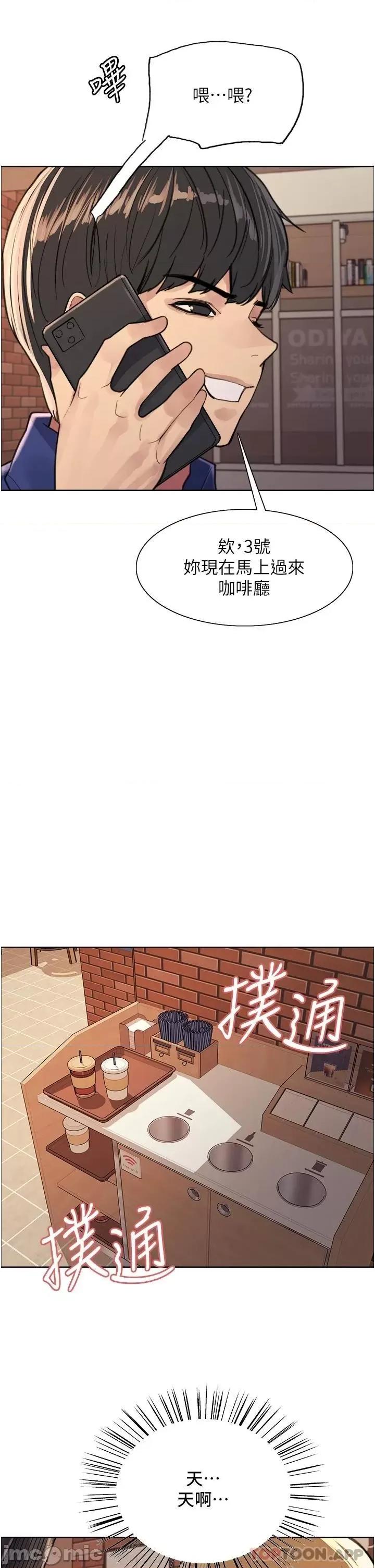 色轮眼 色轮眼 第34话 - 女人就是要这样对待 第33页