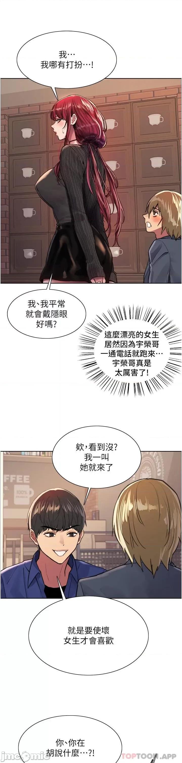 色轮眼 色轮眼 第34话 - 女人就是要这样对待 第36页