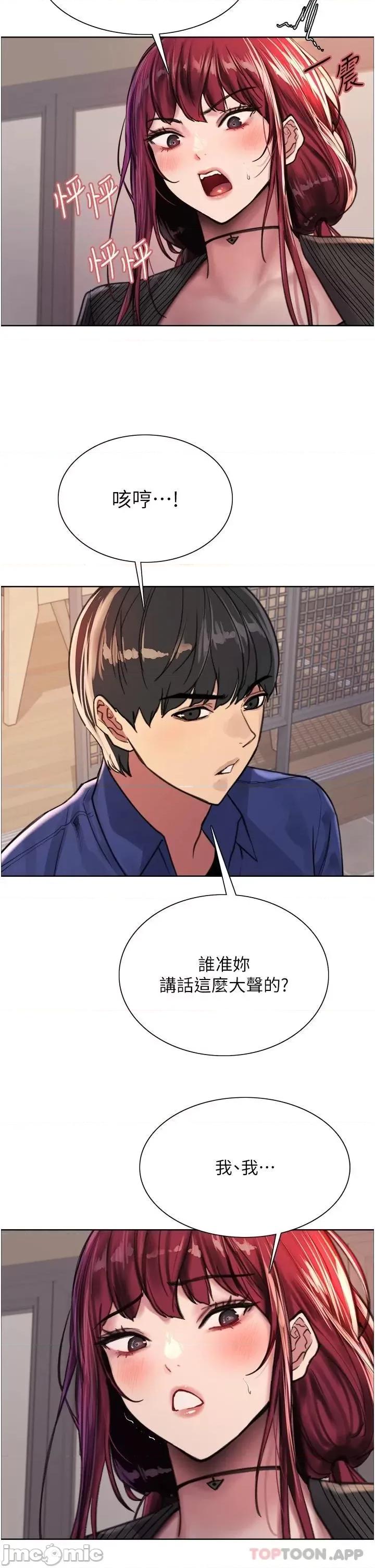 色轮眼 色轮眼 第34话 - 女人就是要这样对待 第37页