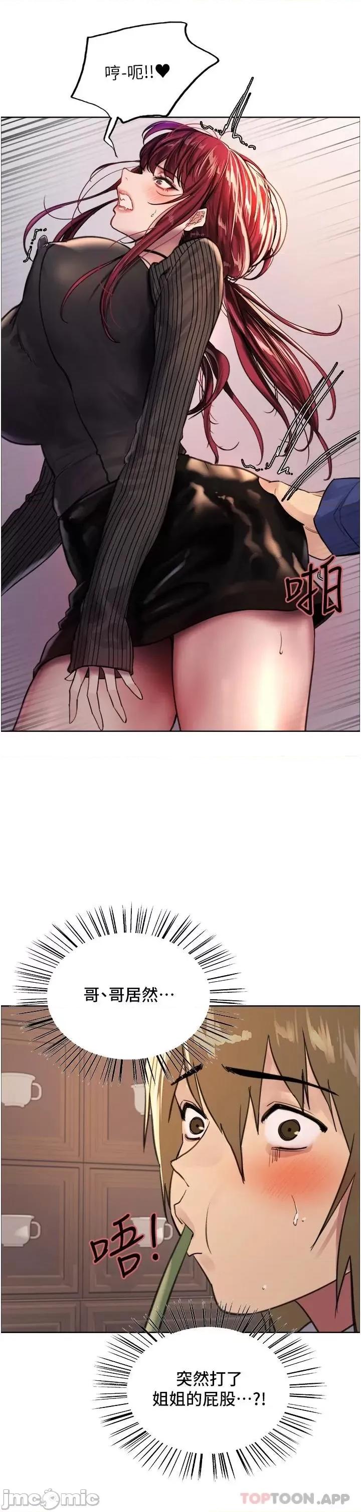 色轮眼 色轮眼 第34话 - 女人就是要这样对待 第39页
