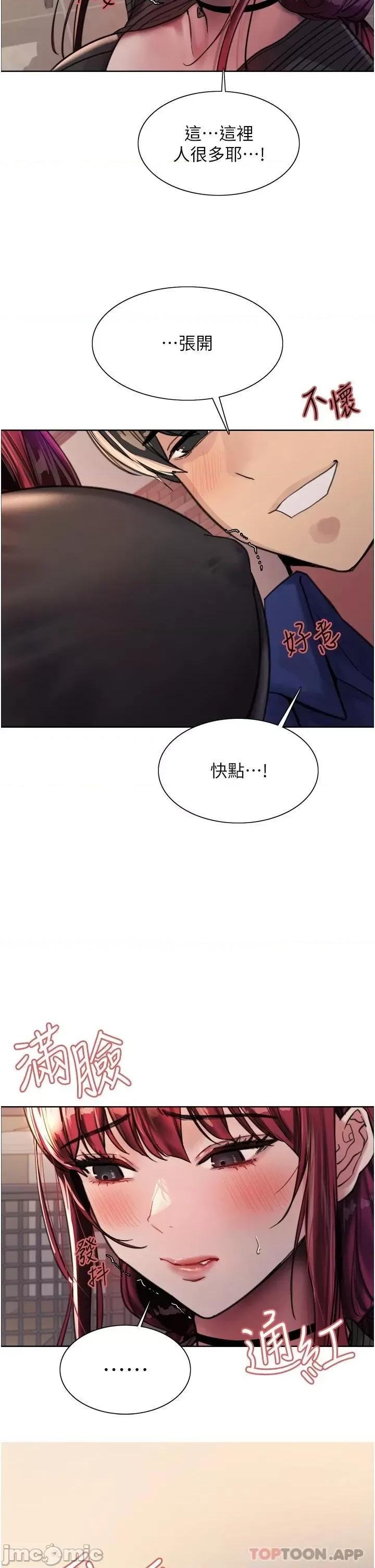 色轮眼 色轮眼 第34话 - 女人就是要这样对待 第43页