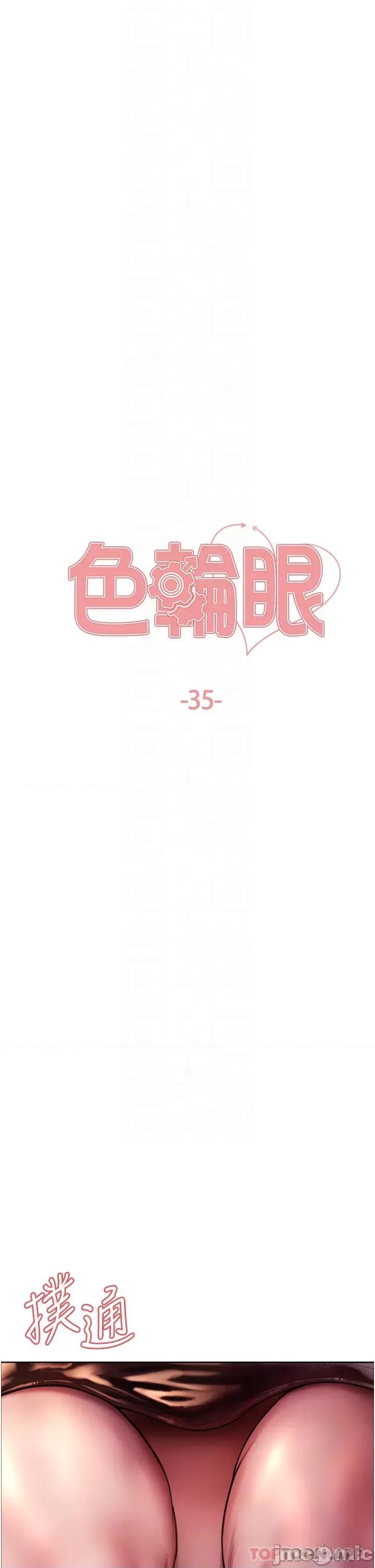 色轮眼 色轮眼 35 第4页
