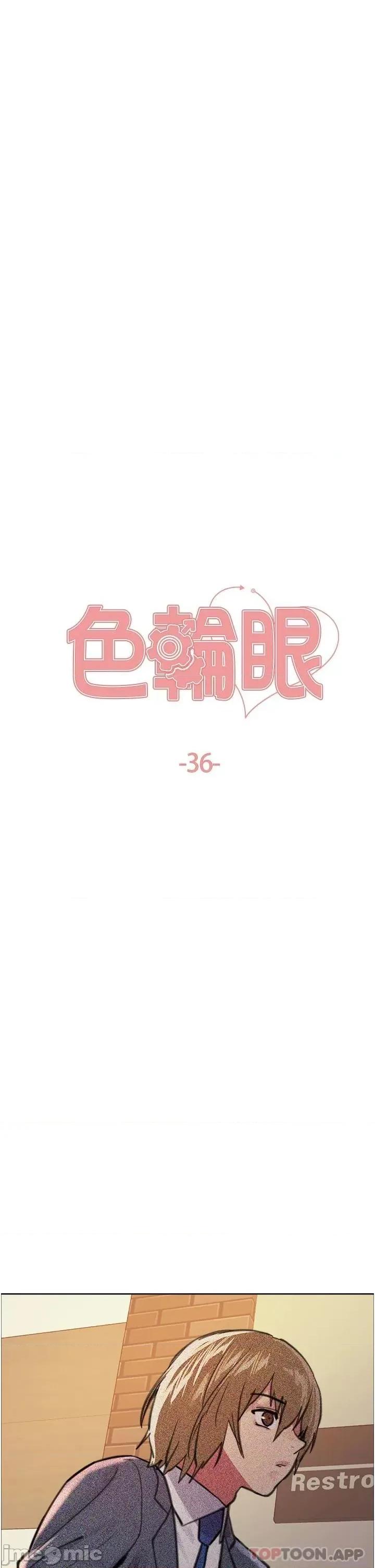 色轮眼 色轮眼 36 第5页