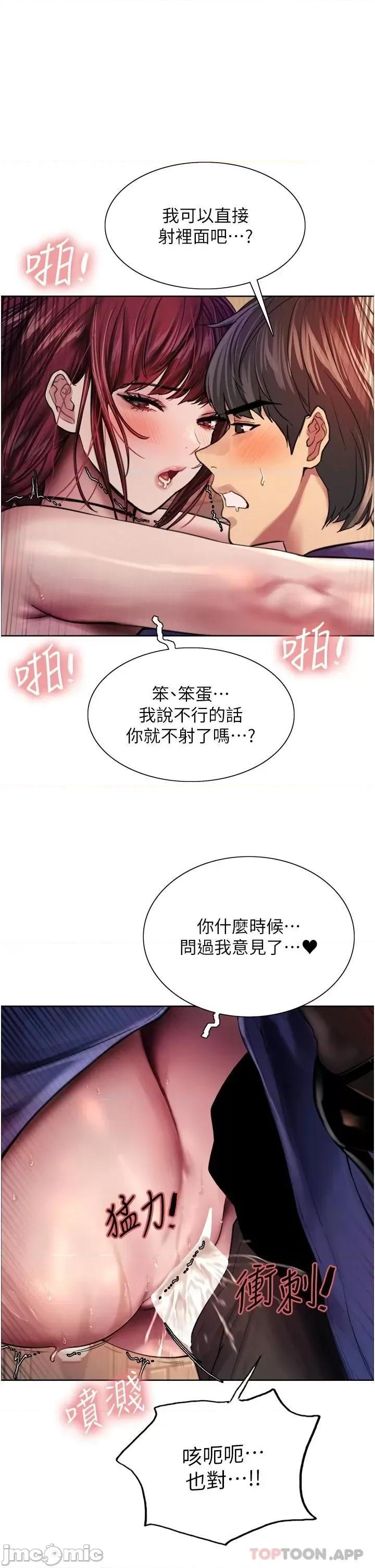 色轮眼 色轮眼 第37话 - 脱光光罚站 第1页