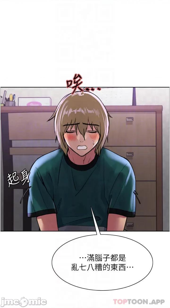 色轮眼 色轮眼 第37话 - 脱光光罚站 第10页
